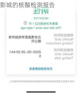 影城的核酸检测报告