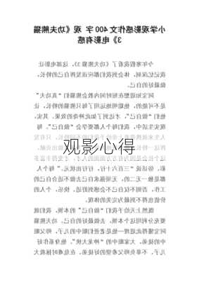 观影心得
