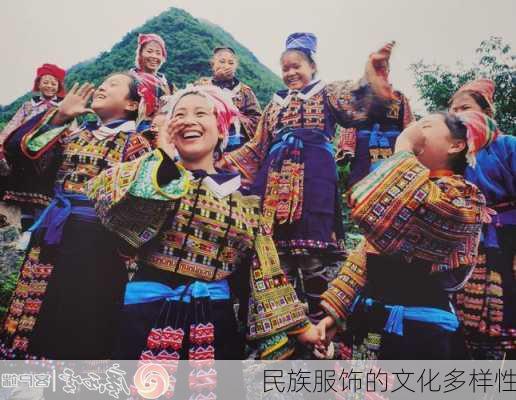 民族服饰的文化多样性