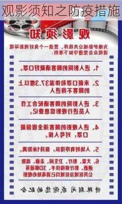 观影须知之防疫措施