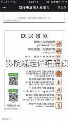 影院规定详细解读