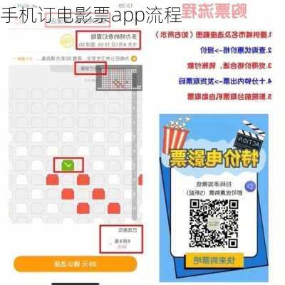 手机订电影票app流程