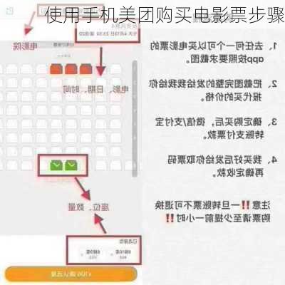 使用手机美团购买电影票步骤