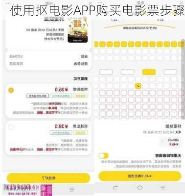 使用抠电影APP购买电影票步骤