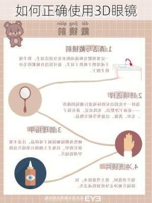 如何正确使用3D眼镜