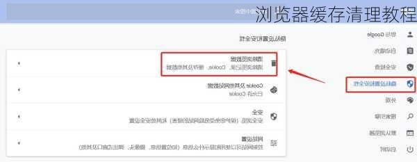 浏览器缓存清理教程
