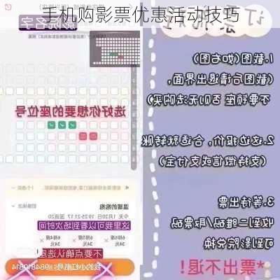 手机购影票优惠活动技巧