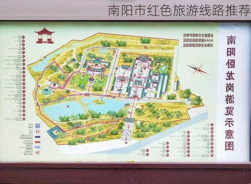 南阳市红色旅游线路推荐