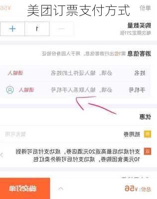 美团订票支付方式