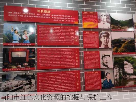 南阳市红色文化资源的挖掘与保护工作
