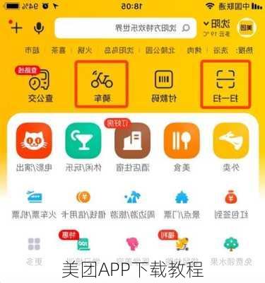 美团APP下载教程