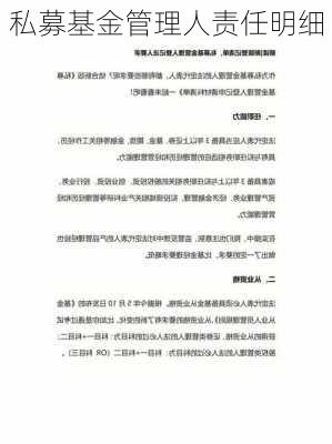 私募基金管理人责任明细