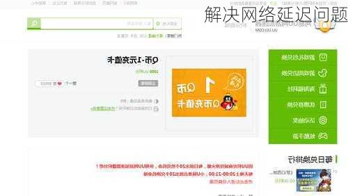 解决网络延迟问题