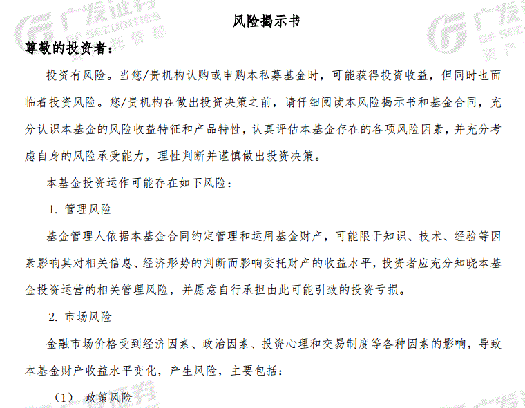 私募基金的特殊风险揭示