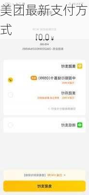 美团最新支付方式