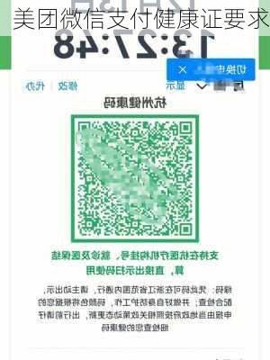 美团微信支付健康证要求