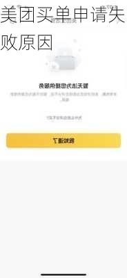 美团买单申请失败原因