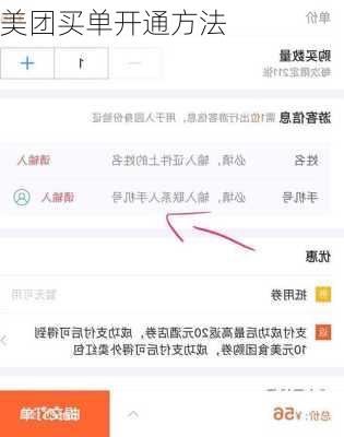 美团买单开通方法