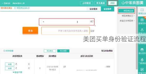 美团买单身份验证流程