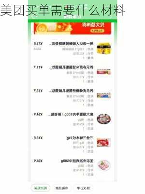 美团买单需要什么材料
