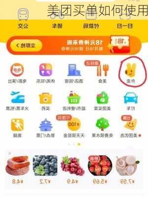 美团买单如何使用