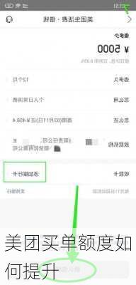 美团买单额度如何提升
