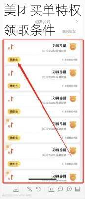 美团买单特权领取条件