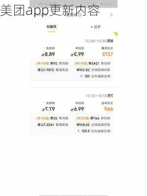美团app更新内容