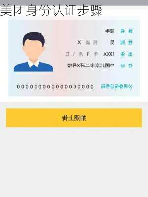 美团身份认证步骤