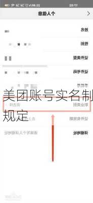 美团账号实名制规定