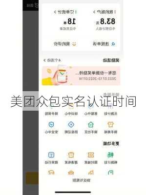 美团众包实名认证时间