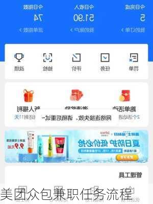 美团众包兼职任务流程
