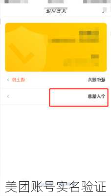 美团账号实名验证