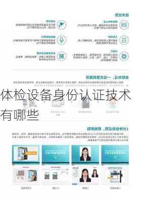 体检设备身份认证技术有哪些