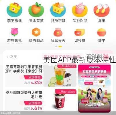 美团APP最新版本特性