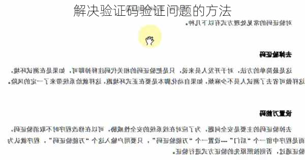 解决验证码验证问题的方法