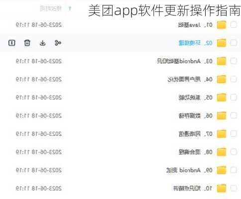 美团app软件更新操作指南