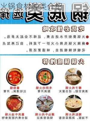 火锅食材种类介绍