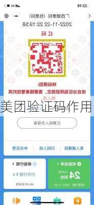 美团验证码作用