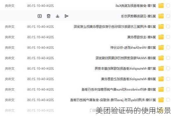 美团验证码的使用场景