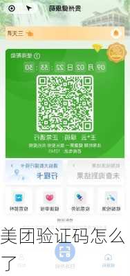 美团验证码怎么了