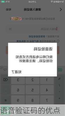 语音验证码的优点