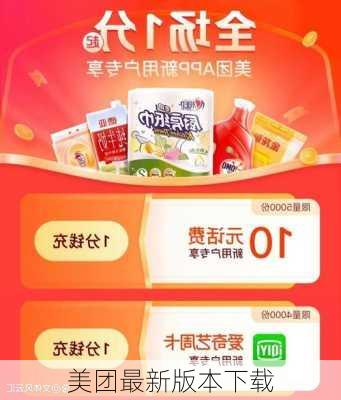 美团最新版本下载