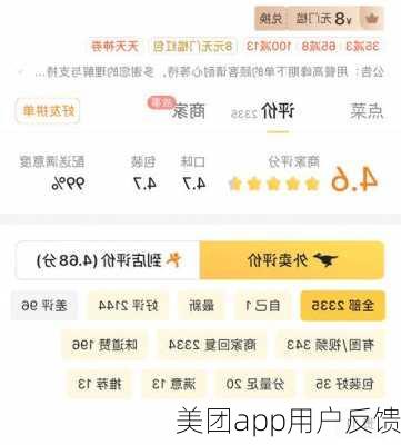 美团app用户反馈