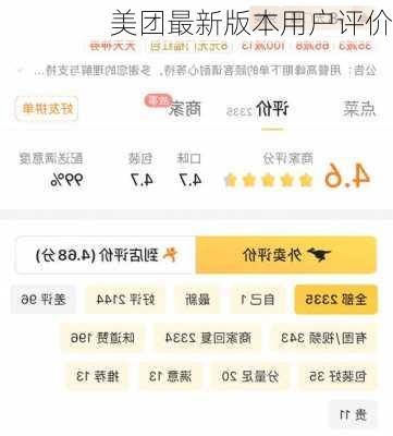 美团最新版本用户评价