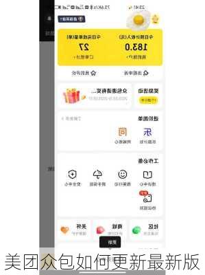 美团众包如何更新最新版