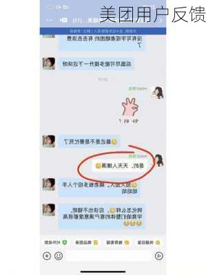 美团用户反馈