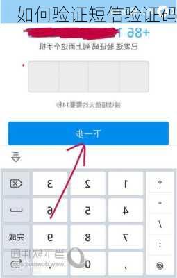 如何验证短信验证码