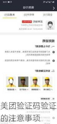 美团验证码验证的注意事项