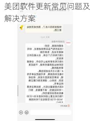 美团软件更新常见问题及解决方案